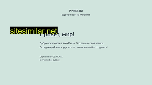 pinzes.ru alternative sites