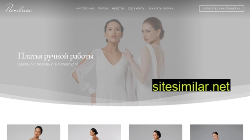 piondress.ru alternative sites