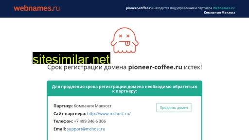pioneer-coffee.ru alternative sites