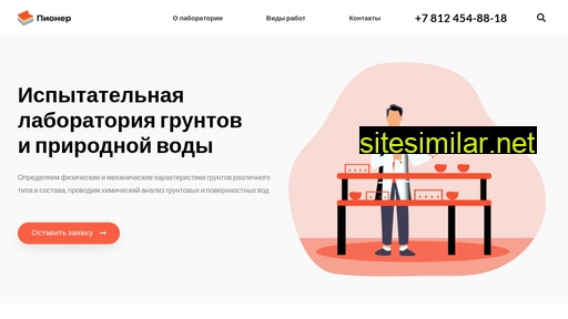 pioneer-lab.ru alternative sites