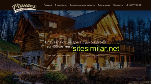 pioneerloghomesofbc.ru alternative sites