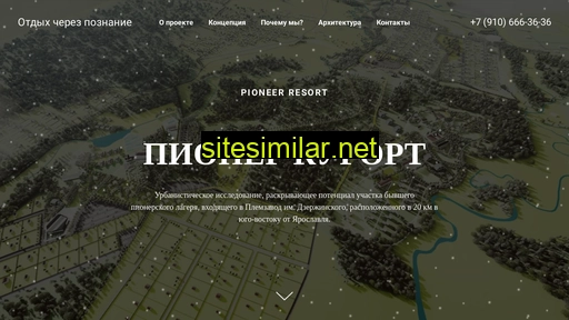pioneerresort.ru alternative sites