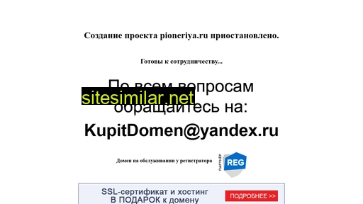 pioneriya.ru alternative sites