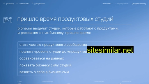 pioneum.ru alternative sites