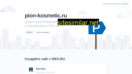 pion-kosmetic.ru alternative sites