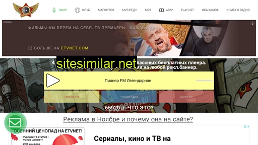 pionerfm.ru alternative sites