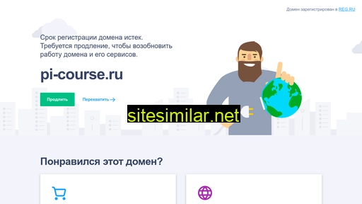pi-course.ru alternative sites