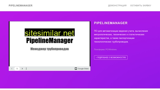 pipeline-manager.ru alternative sites