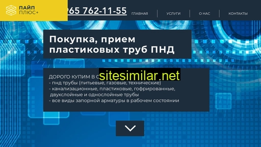 pipeplus.ru alternative sites