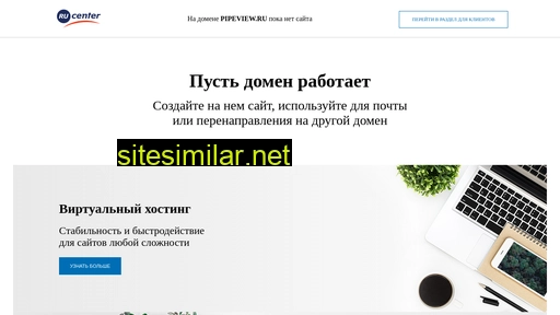pipeview.ru alternative sites