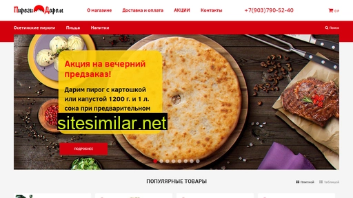 pirogidarom.ru alternative sites