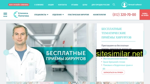 pirogovclinic.ru alternative sites