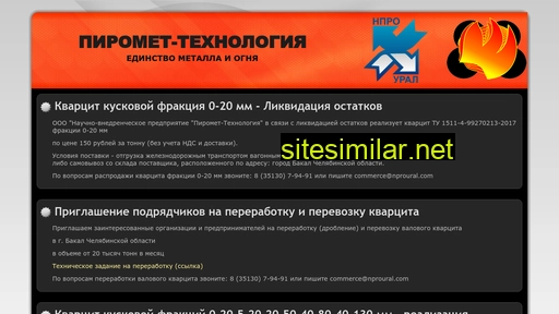 piromet.ru alternative sites