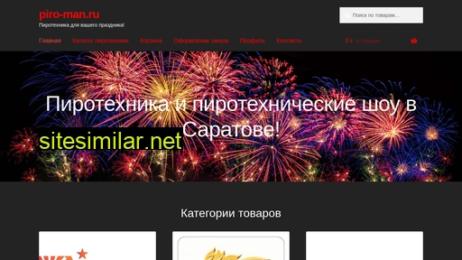 piro-man.ru alternative sites
