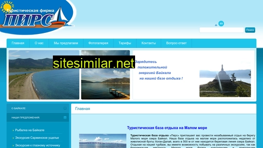 pirs-baikal.ru alternative sites