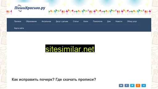 pishikrasivo.ru alternative sites
