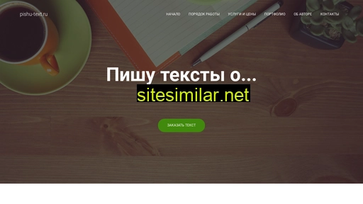 pishu-text.ru alternative sites