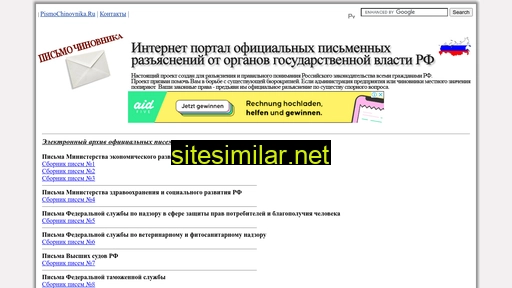 pismochinovnika.ru alternative sites