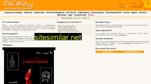 pisaki.ru alternative sites