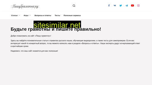 pishugramotno.ru alternative sites