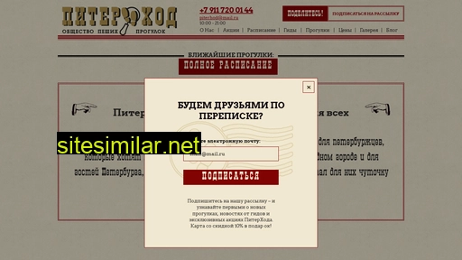 piterhod.ru alternative sites
