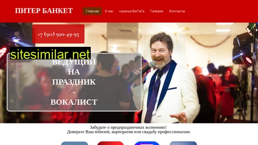 piter-banket.ru alternative sites