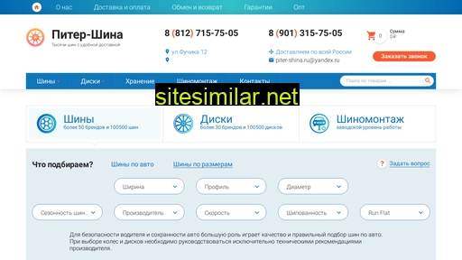 piter-shina.ru alternative sites