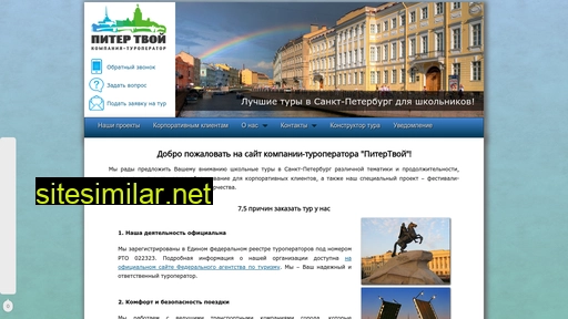 pitertvoi.ru alternative sites