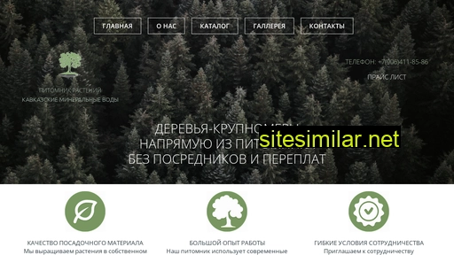 pitomnik-kmv.ru alternative sites