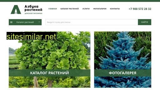 pitomnik-rostov.ru alternative sites