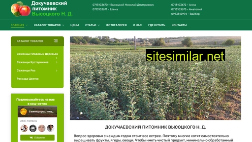 pitomnik-vusotskogo.ru alternative sites