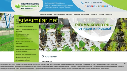 pitomnik.ru alternative sites