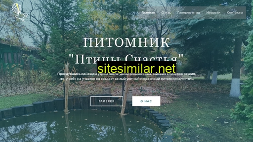 pitomnikptits.ru alternative sites