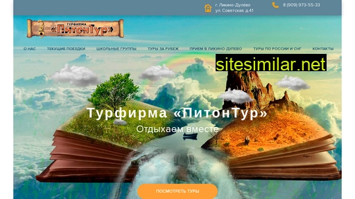 pitontur.ru alternative sites