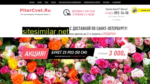 pitercvet.ru alternative sites
