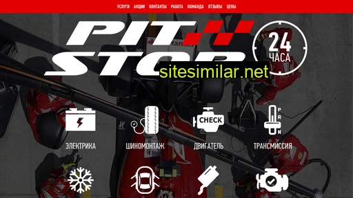 pitstop-msk.ru alternative sites