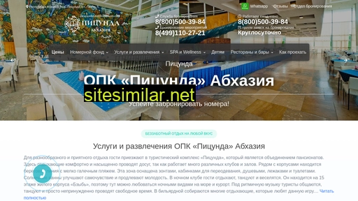 pitsunda-hotel.ru alternative sites