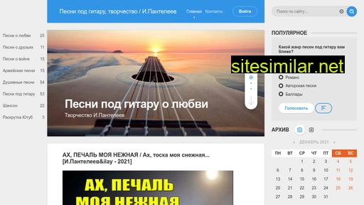 piuguitar.ru alternative sites