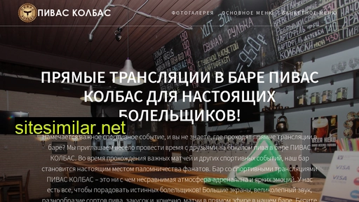 pivaskolbas.ru alternative sites