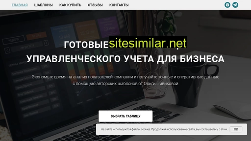 pivikova-excel.ru alternative sites