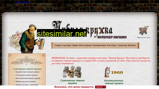 pivnaya-kruzhka.ru alternative sites