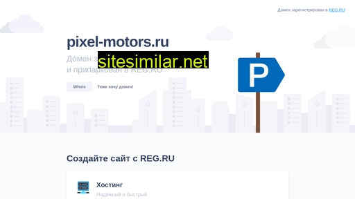 pixel-motors.ru alternative sites