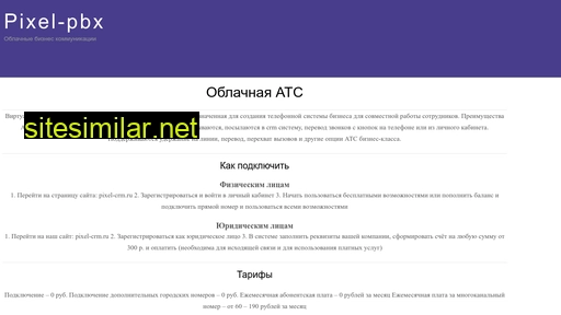 pixel-pbx.ru alternative sites