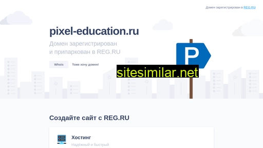 pixel-education.ru alternative sites