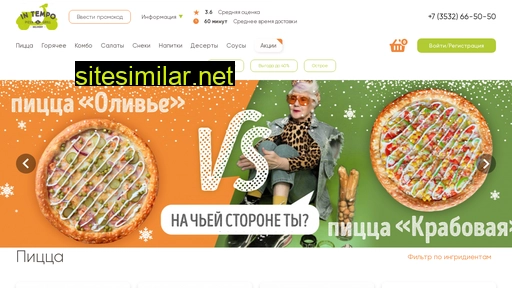 pizzaintempo.ru alternative sites