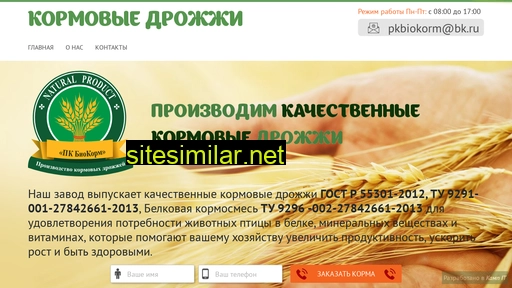 pkbiokorm.ru alternative sites