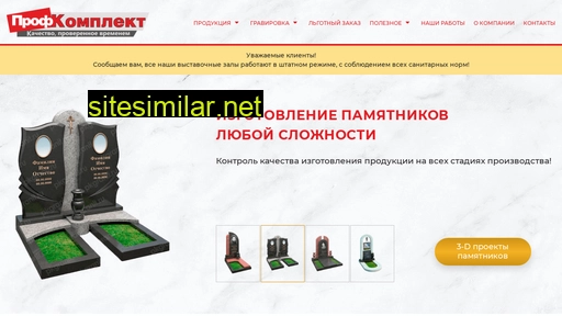 pkgranit.ru alternative sites