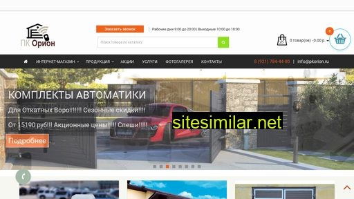 pkorion.ru alternative sites