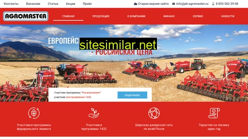 pk-agromaster.ru alternative sites