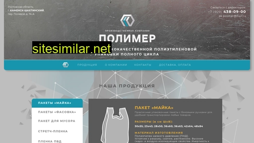 pk-polymer.ru alternative sites